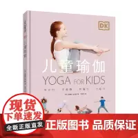 DK儿童瑜伽 苏珊娜·霍夫曼 著 家教