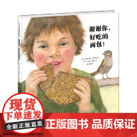 谢谢你 好吃的面包 0-2岁 布丽吉特·威宁格等 著 儿童绘本