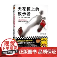 天花板上的散步者 江户川乱步 著 小说