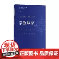 宗教皈信 刘易斯·兰博 著 宗教