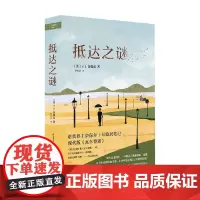 奈保尔 抵达之谜 V S 奈保尔 著 小说