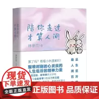 陪你走过 才算人间 林帝浣 著 动漫
