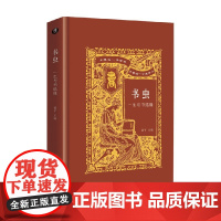 书虫一生与书结缘 黄平 著 文学