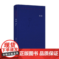 保罗 策兰诗全集 第八卷 暗蚀 保罗·策兰 著 文学