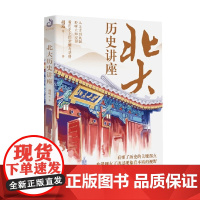 北大历史讲座 胡适 著 国学