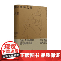 咖啡之道 大坊胜次等 著 烹饪美食