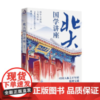 北大国学讲座 胡适 著 国学