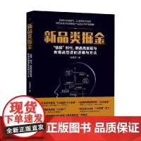 新品类掘金 张建茂 著 管理