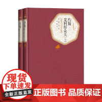 约翰 克利斯朵夫 上下 罗曼·罗兰 著 小说
