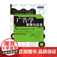 广告学 原理与实务 第9版 工商管理经典译丛 市场营销系列 威廉·维尔斯 著 管理