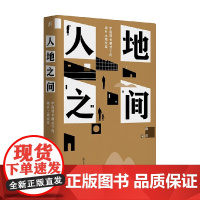 人地之间 中国增长模式下的城乡土地改革 陶然 著 经济