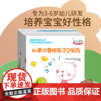 做最好的自己 共10册 歪歪兔关键期早教项目组 著 帮助孩子培养高情商 帮助孩子心灵成长 塑造孩子良好性格 儿童绘本