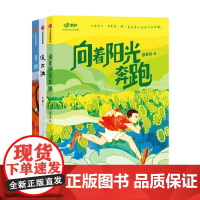 新芽大奖儿童文学系列 第二辑 向着阳光奔跑 喜鹊 滚大冰 7-13岁 张牧笛 等著 儿童文学
