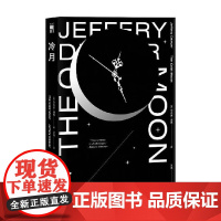 冷月 杰夫里·迪弗 著 小说