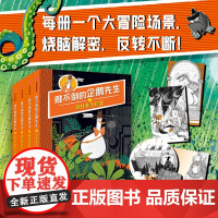 难不倒的企鹅先生 7-10岁 亚历克斯·T·史密斯 著 儿童文学