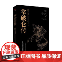 黑金系列 拿破仑传 埃米尔·路德维希 著 传记