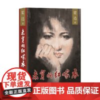 未穿的红嫁衣 霍达 著 小说