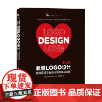 超越Logo设计 第2版 DavidAirey 著 艺术