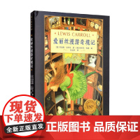 爱丽丝漫游奇境记 7-14岁 刘易斯·卡罗尔 著 儿童文学