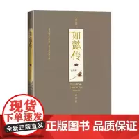 后宫 如懿传 修订版 第五卷 流潋紫 著 青春文学