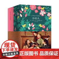 名家名译 小妇人 中英文 路易莎·梅·奥尔科特 著 外语学习