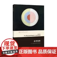 美学指南 彼得·基维 著 哲学