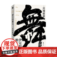 伊豆的舞女 川端康成 著 小说