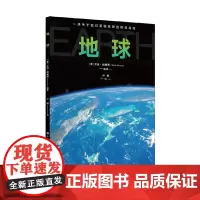 地球 贝丝·阿莱西 著 科普读物