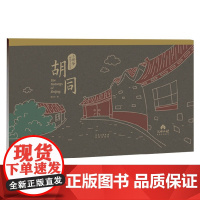 小姥爷给孩子说北京 城门 7-10岁 韩世平 著 儿童绘本