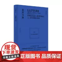文学纪念碑 北欧书简 玛丽·沃斯通克拉夫特 著 文学