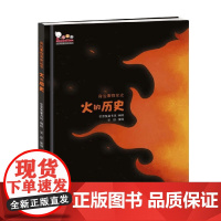 火的历史 宋文 著 科普百科