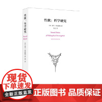 性欲 罗杰·斯克鲁顿 著 哲学