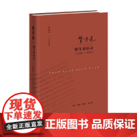费孝通晚年谈话录 1981 2000 费孝通 著 社会科学