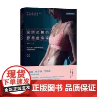 国际超模的极简瘦身课 李霄雪 著 养生 保健