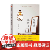 无所谓 无所畏 辉姑娘作品 辉姑娘 著 文学