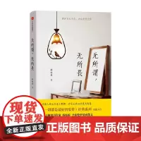 无所谓 无所畏 辉姑娘作品 辉姑娘 著 文学