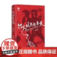 打火机想念冬天 中国摇滚弹指一焰间 周俭 著 音乐