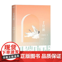 川端康成名作名译系列 千只鹤 川端康成 著 小说