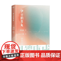 川端康成名作名译系列 伊豆的舞女 川端康成 著 小说