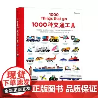 1000种交通工具 3-10岁 蕾切尔·威尔基 著 少儿英语