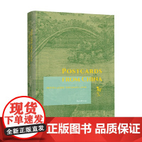来自中国的明信片 大运河纪行 大卫·皮卡斯 著 历史