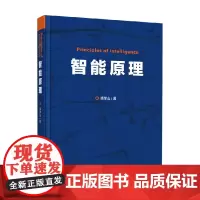 智能原理 杨学山 著 计算机与互联网