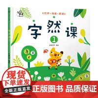 字然课系列 2-6岁 小象汉字 著 学前教育