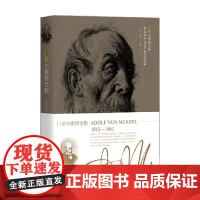 门采尔素描全集 全一册 陈聪 著 绘画