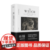 巫师 一部恐惧史 罗纳德·赫顿 著 历史