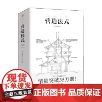 营造法式 李诫 著 建筑