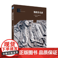 狼的文化史 米歇尔·帕斯图罗 著 历史