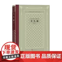 艾凡赫 外国文学名著怀旧网格本 沃尔特·司各特等 著 小说
