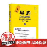 导购应该这样管 欧阳海淼 著 经济