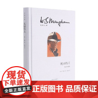 英国特工 毛姆文集 威廉·萨默塞特·毛姆 著 文学